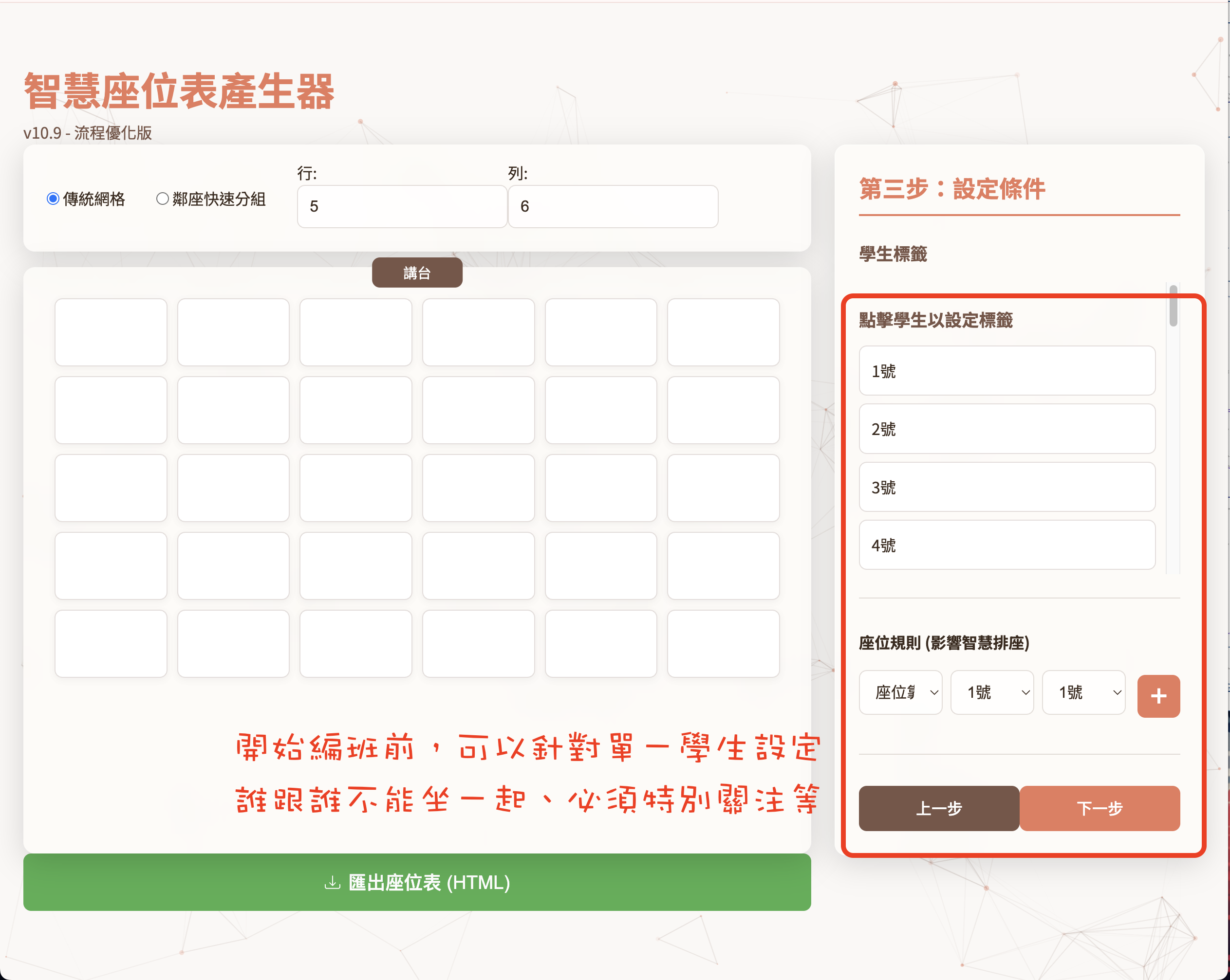 智慧座位表使用步驟(圖3)