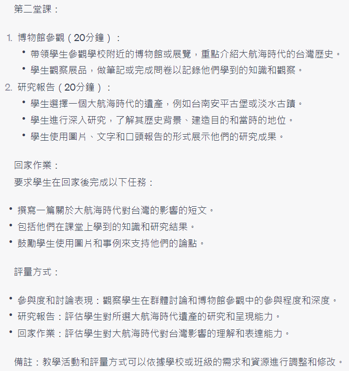 ChatGPT 咒語中文 教案（圖2）