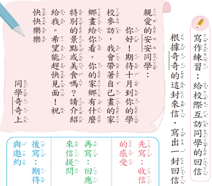 課文《請到我的家鄉來》寫作練習