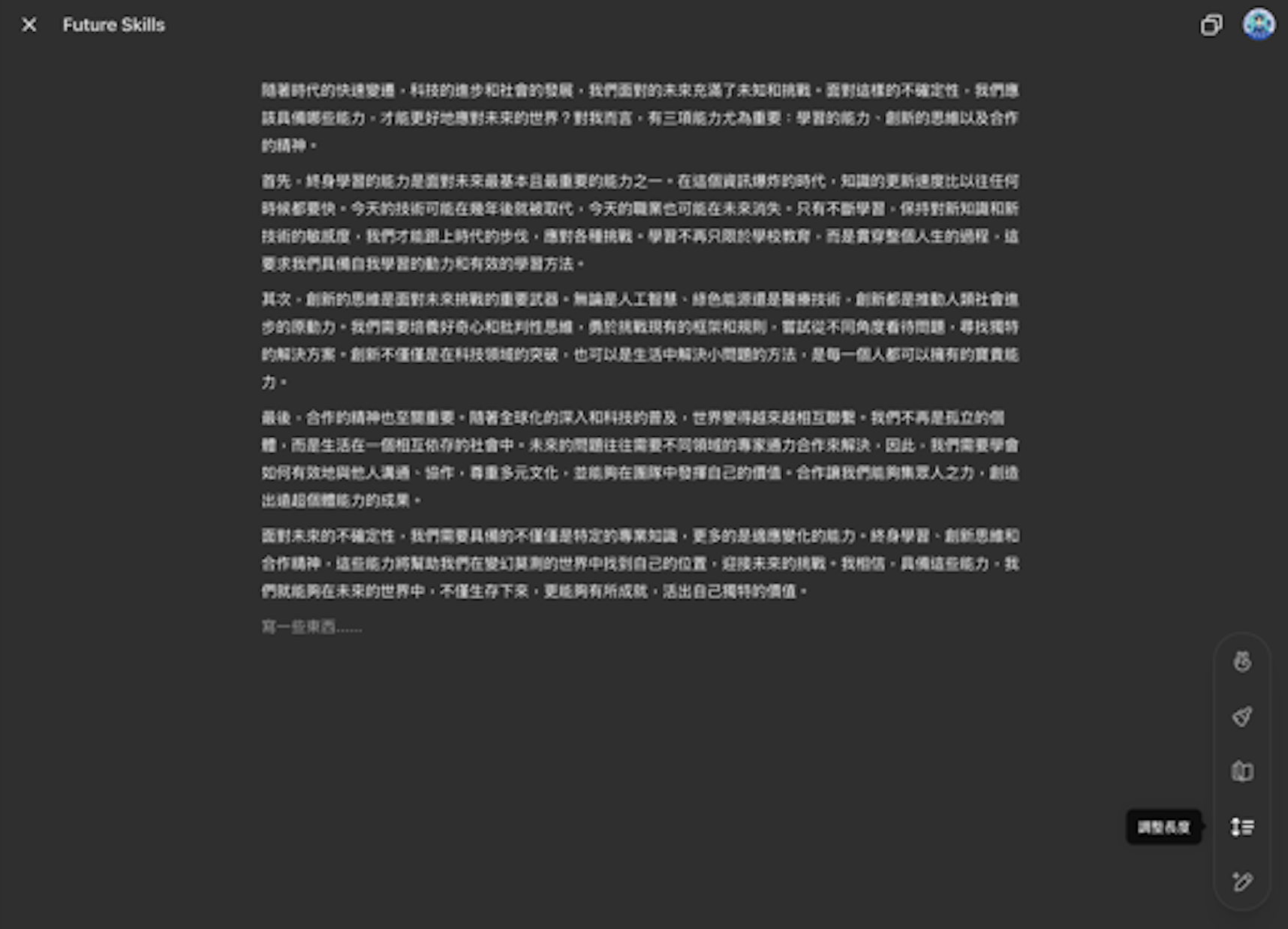 ChatGPT生成之文章初稿