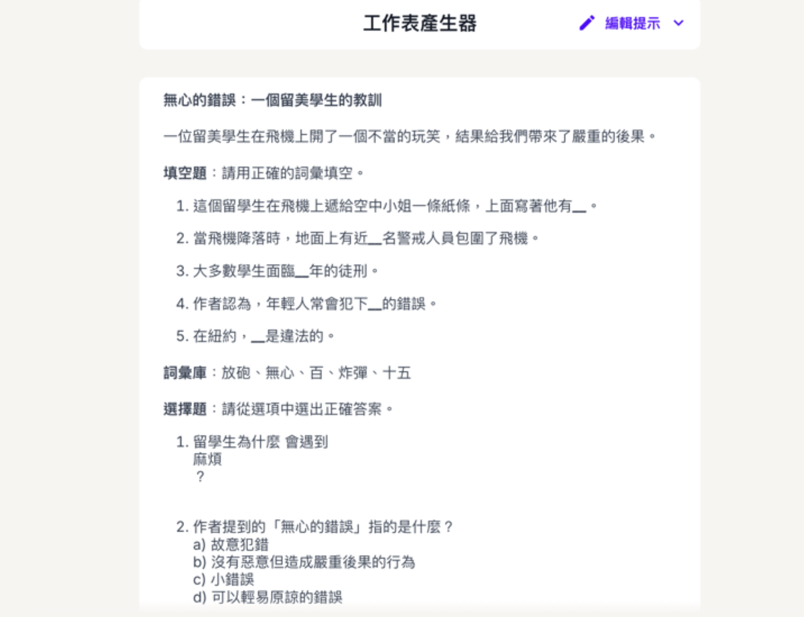 MagicSchool AI 學習單生成