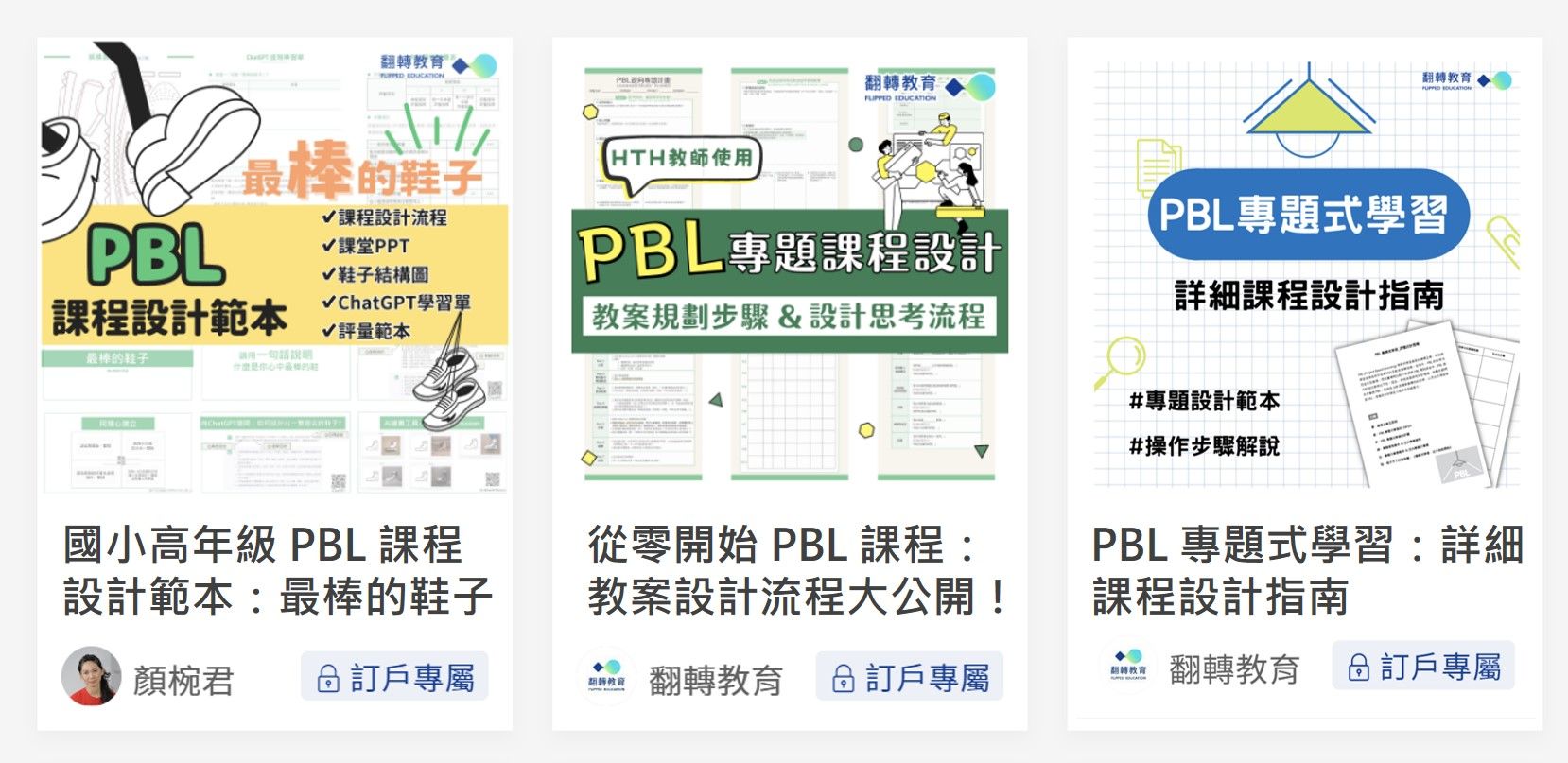 PBL 教學資源