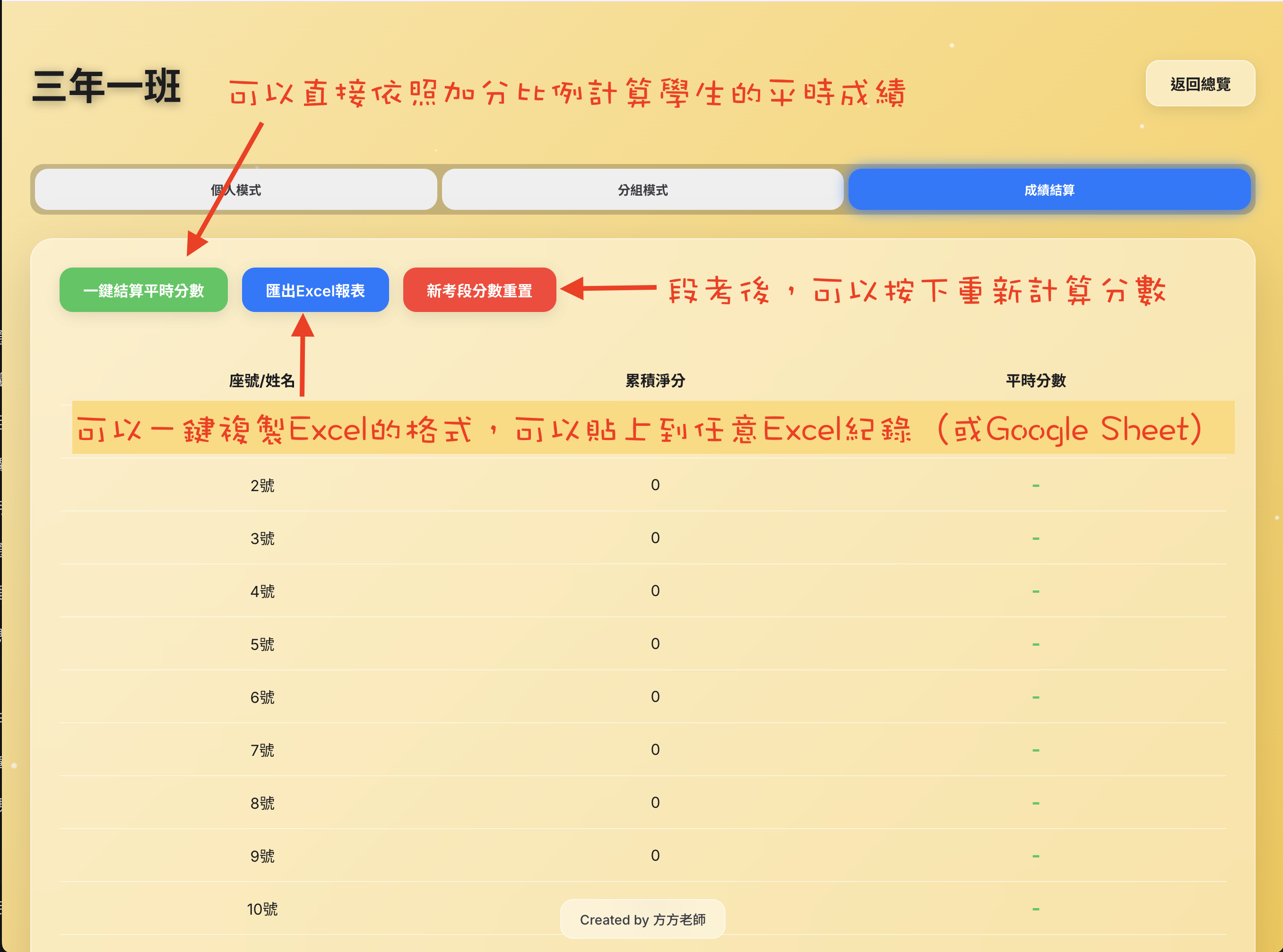 課堂班級經營助手使用步驟(圖4)