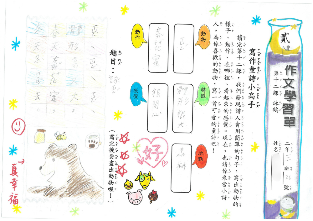 學生童詩作品（圖2）
