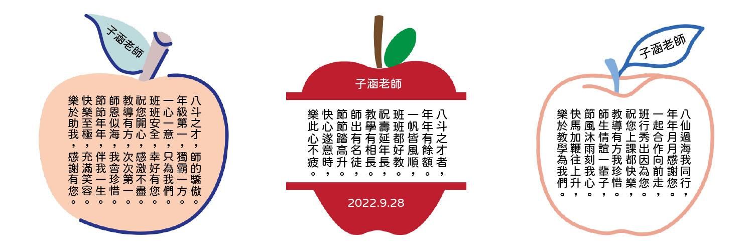 藏頭詩教師卡（圖1）