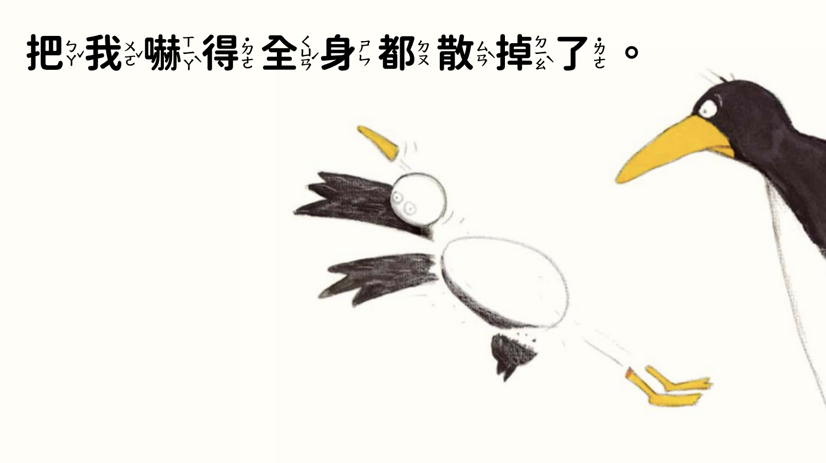 親子天下出版《大吼大叫的企鵝媽媽》內頁二