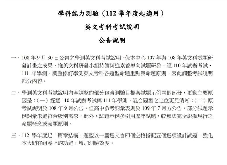 112學年起學測英文科「篇章結構」題目將從四選四,改為五選四