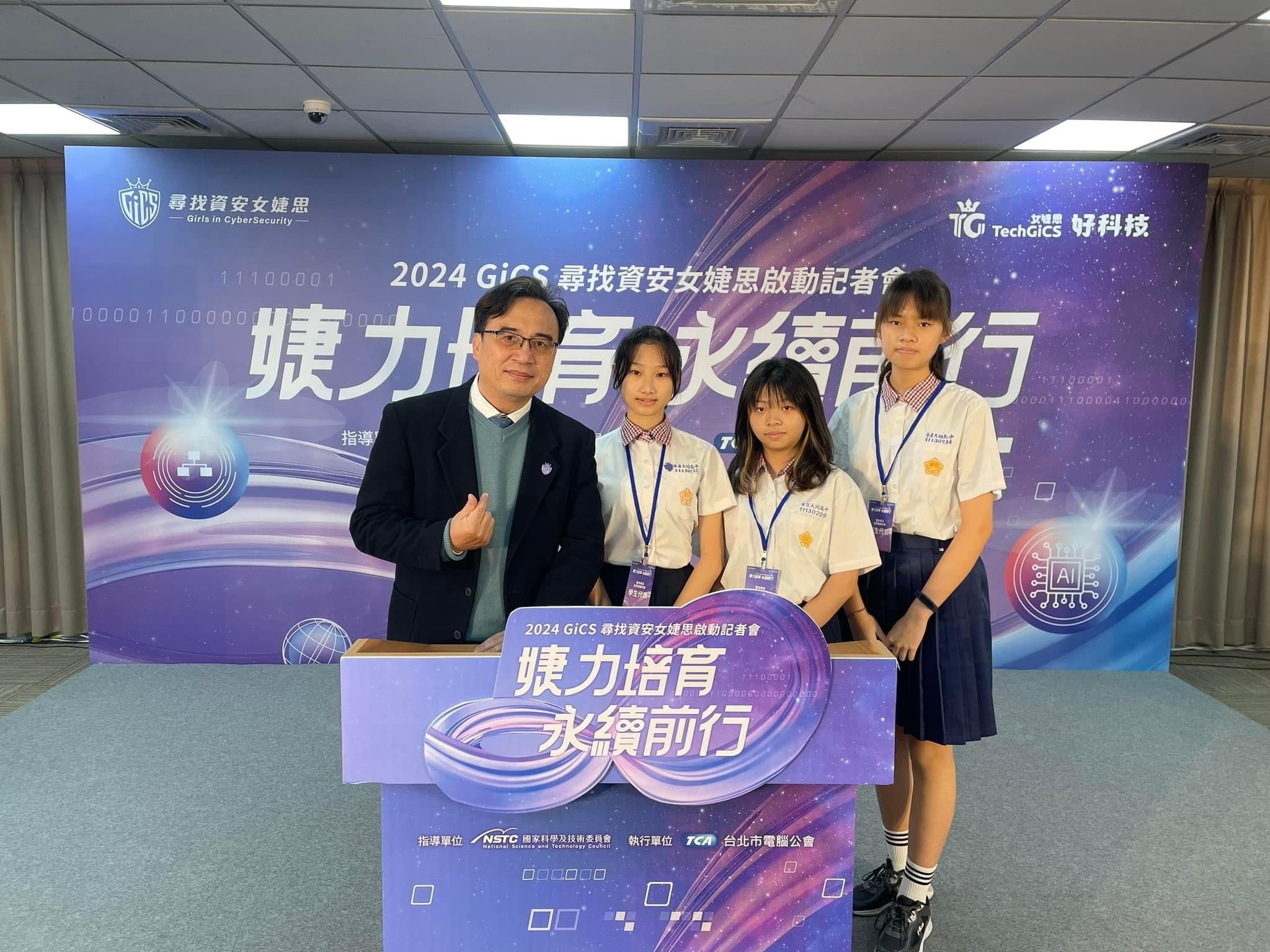 柯明樹(左)與市大同學生共同出席2024年「尋找資安女婕思」記者會。市大同提供