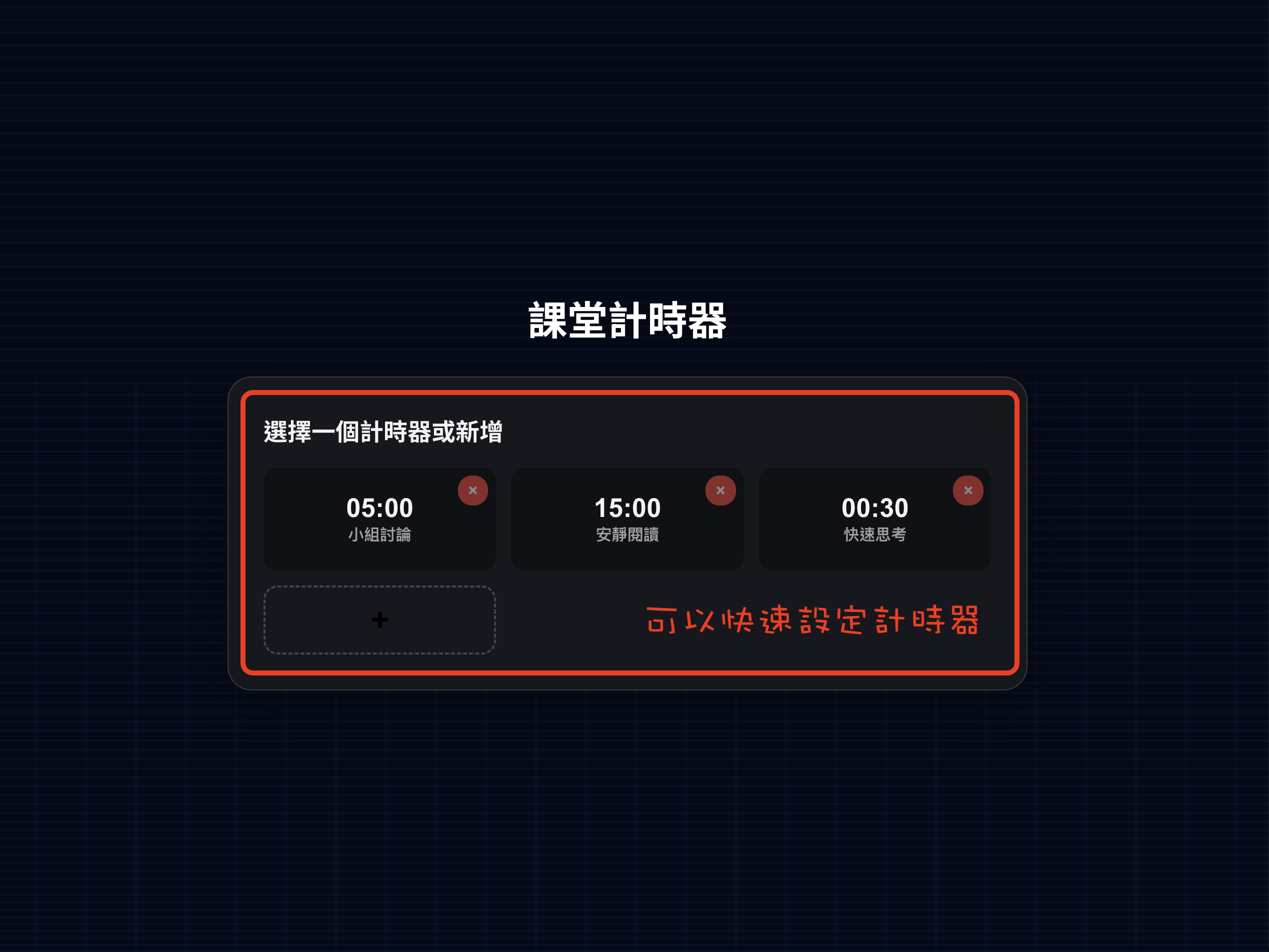 課堂計時器使用步驟(圖1)