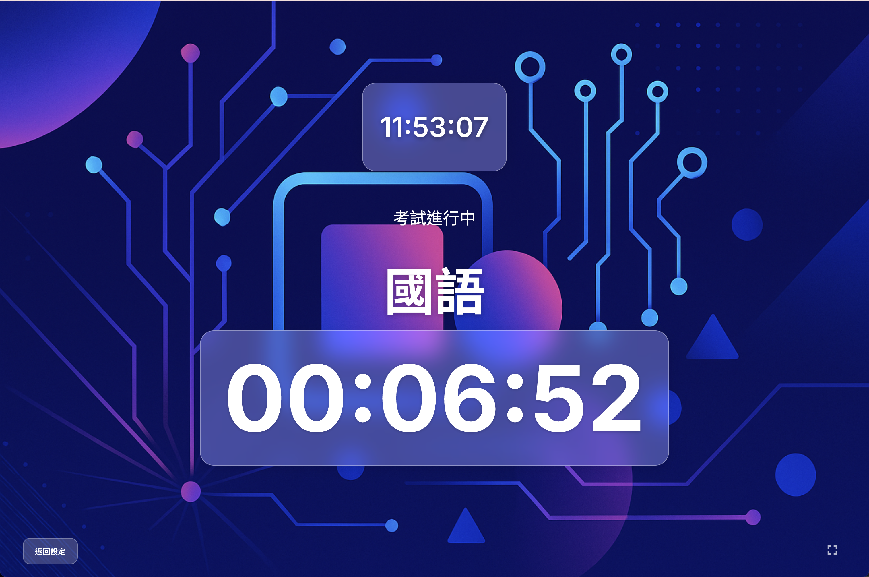 考試時間系統使用步驟(圖2)