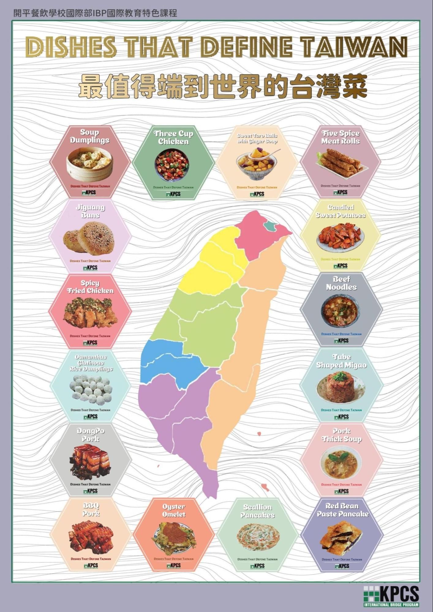 台灣菜