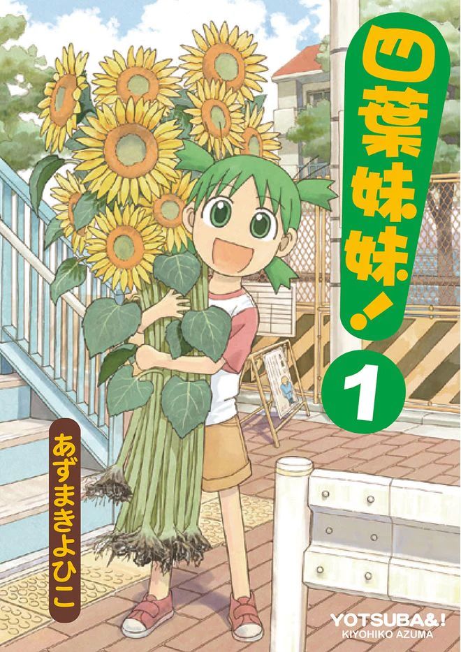 四葉妹妹第一集。取自網路