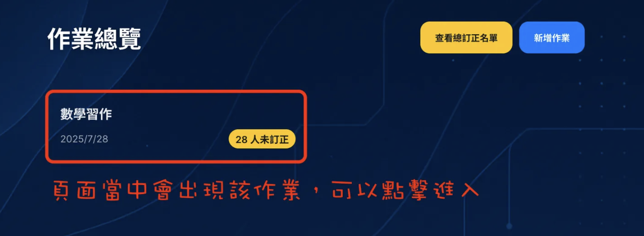 當日訂正系統使用步驟(圖3)