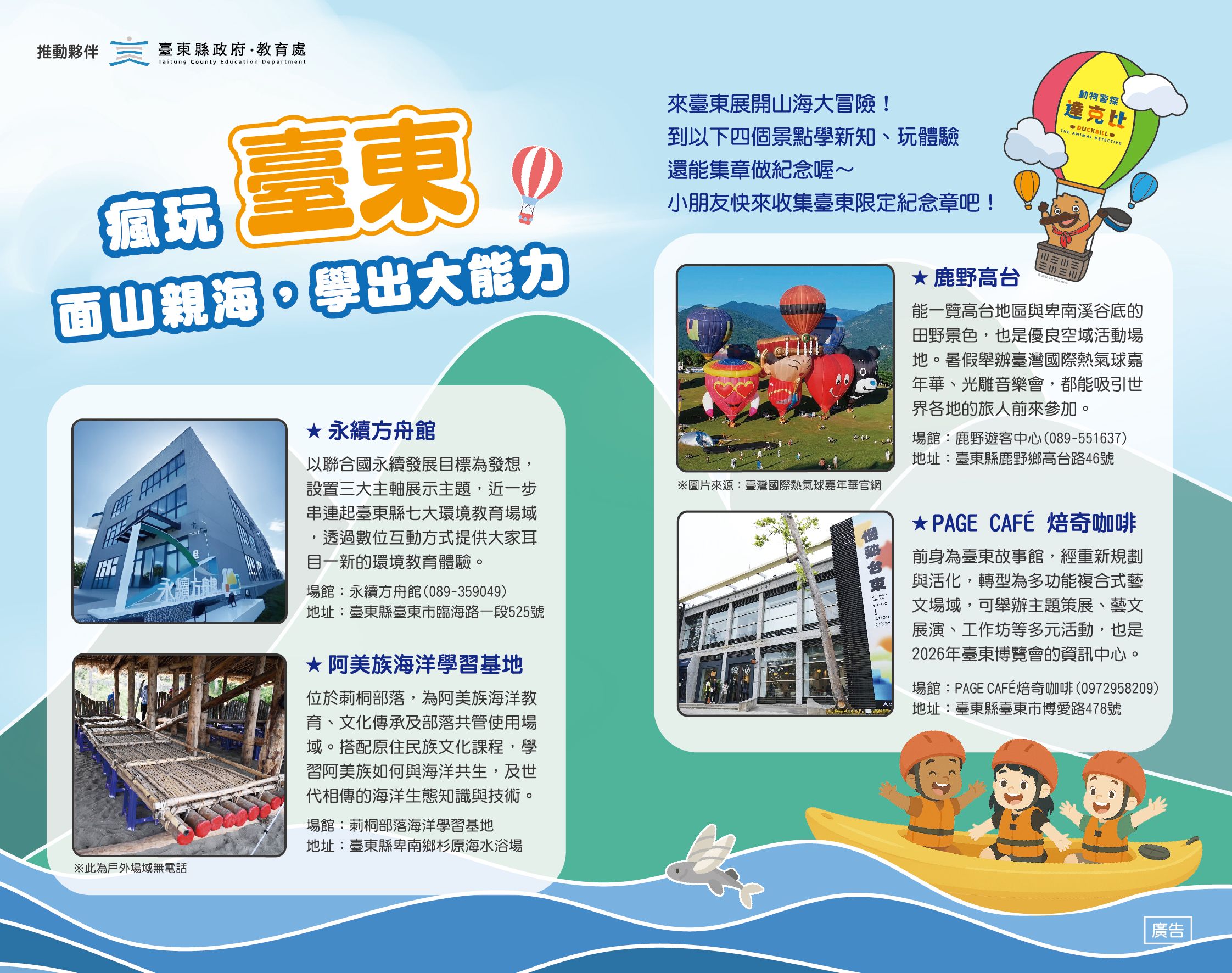臺東縣政府特別推薦四大教育特色場域。