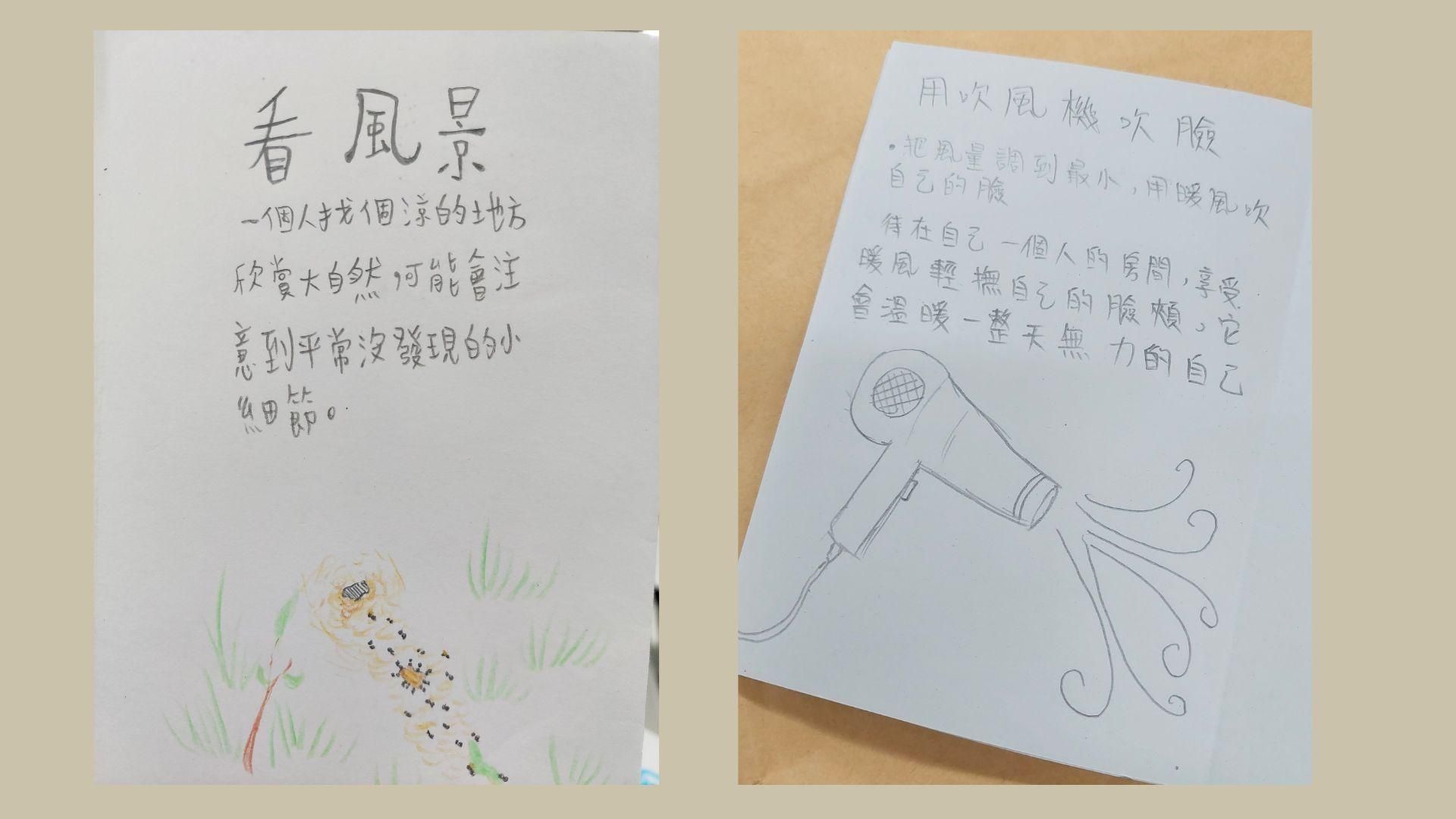 紓壓寶典學生成品（圖4）