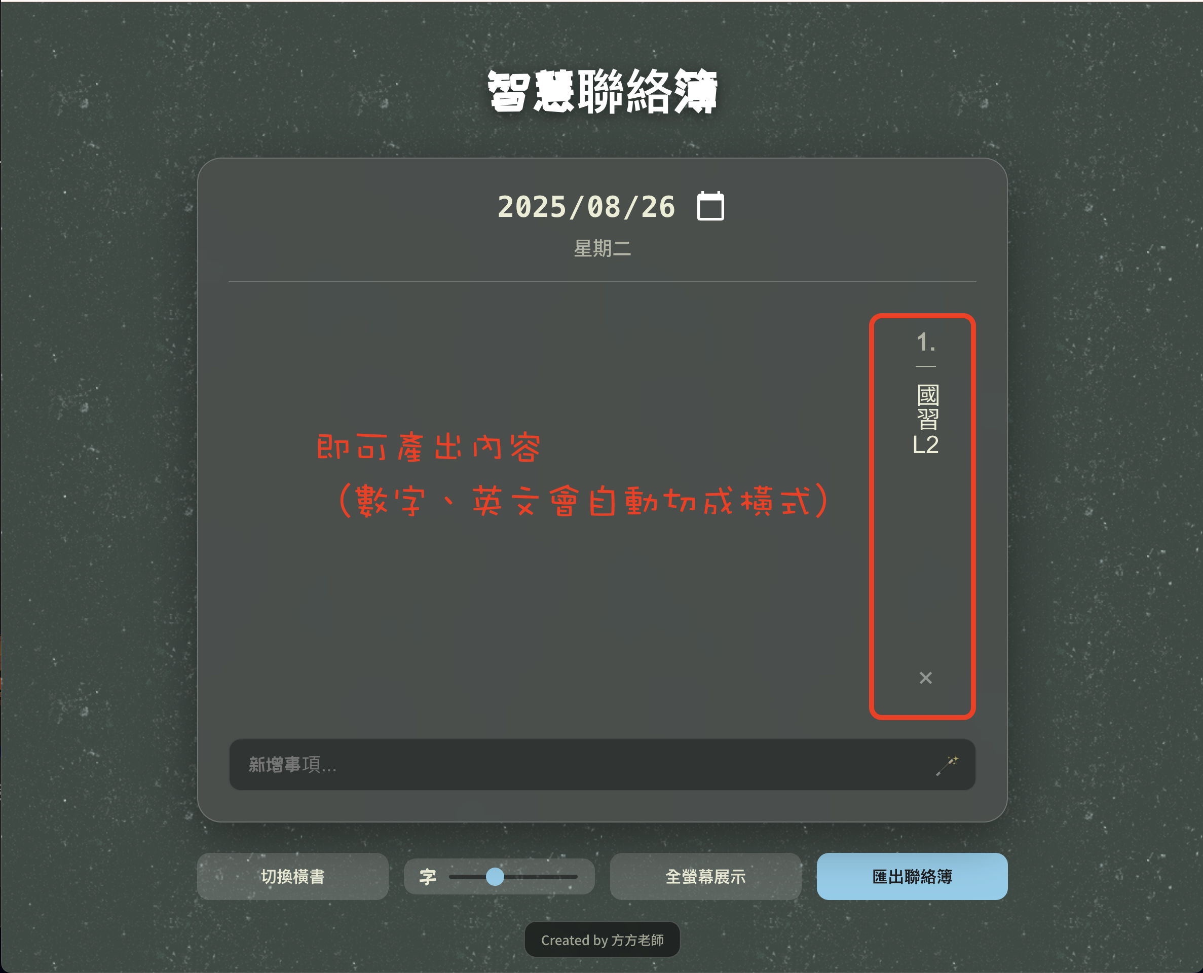 智慧聯絡簿使用步驟(圖3)