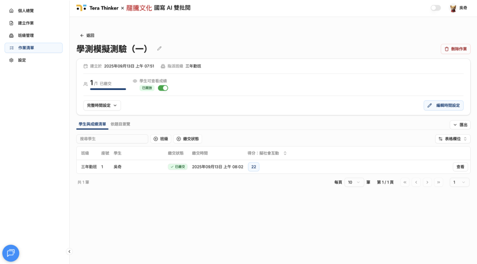 國寫 AI 雙批閱 圖四:教師後台作業管理系統介面