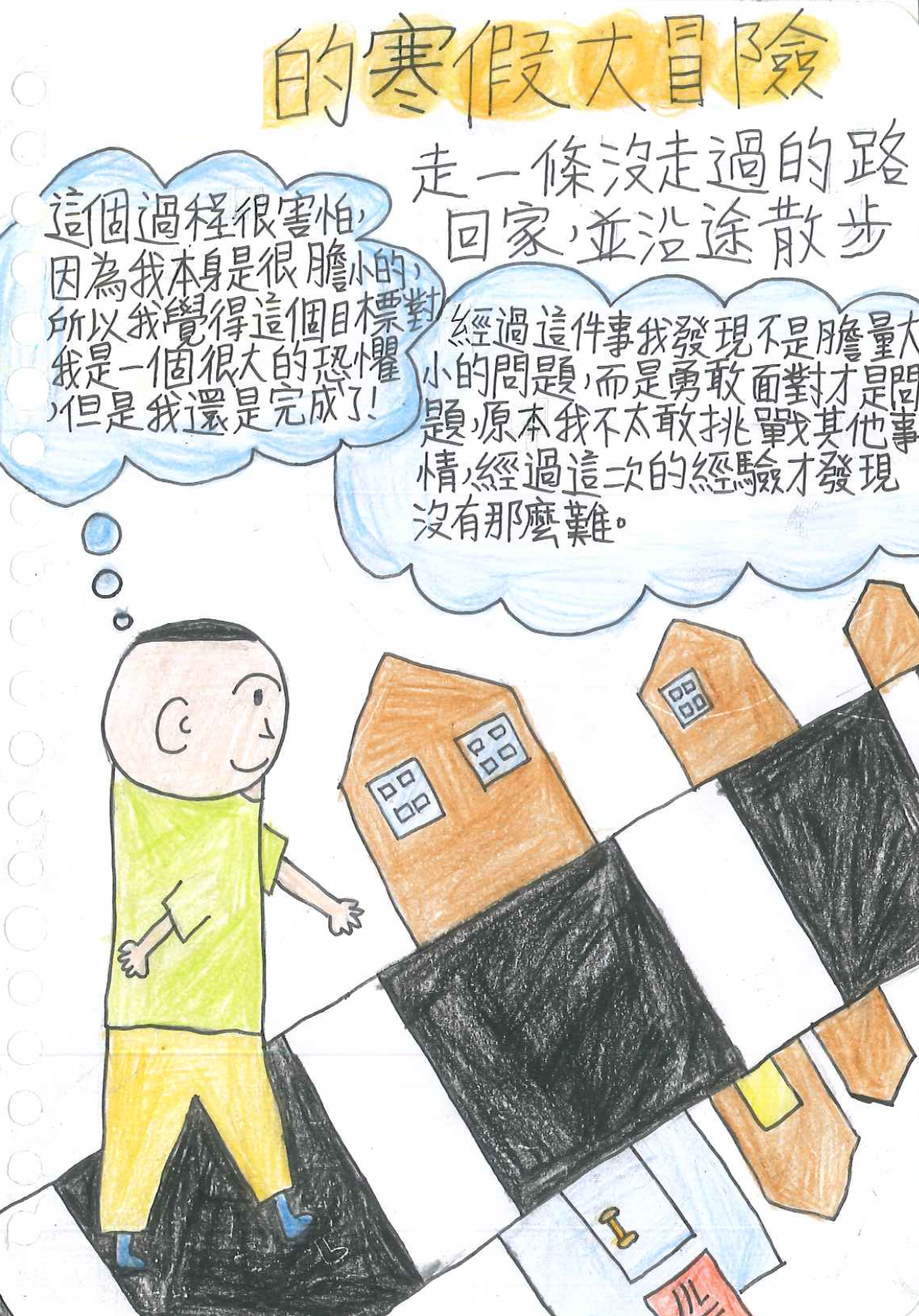 學生的寒假大冒險作品（圖1）