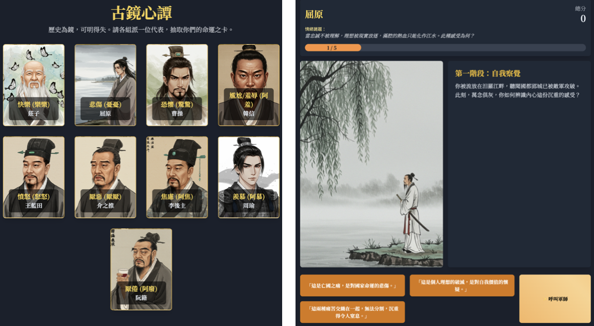 透過Google AI Studio進行Vibe Coding開發出〈古鏡心譚〉遊戲