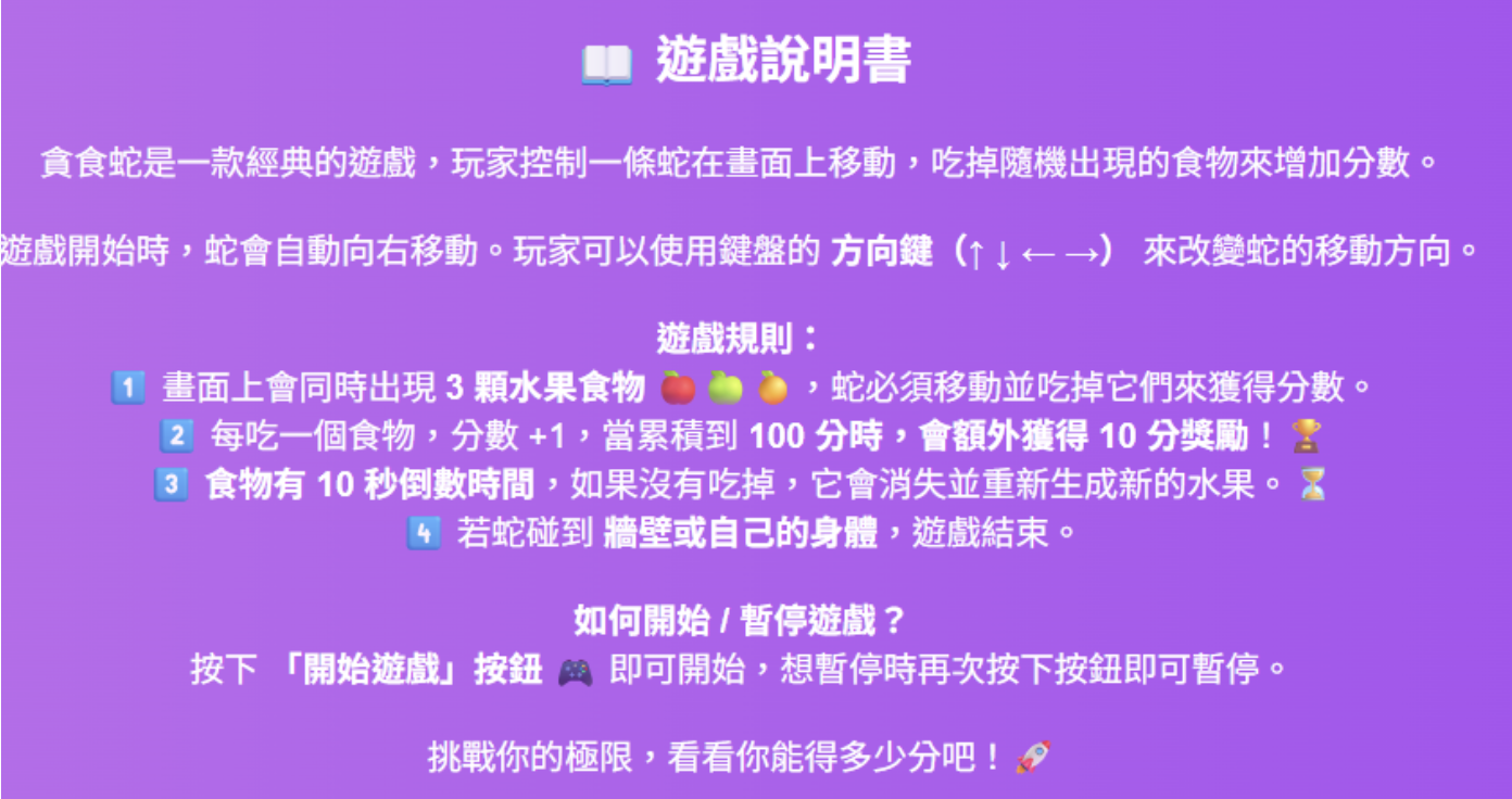 學生透過ChatGPT和Codepen迭代優化過的貪食蛇遊戲 (圖2)