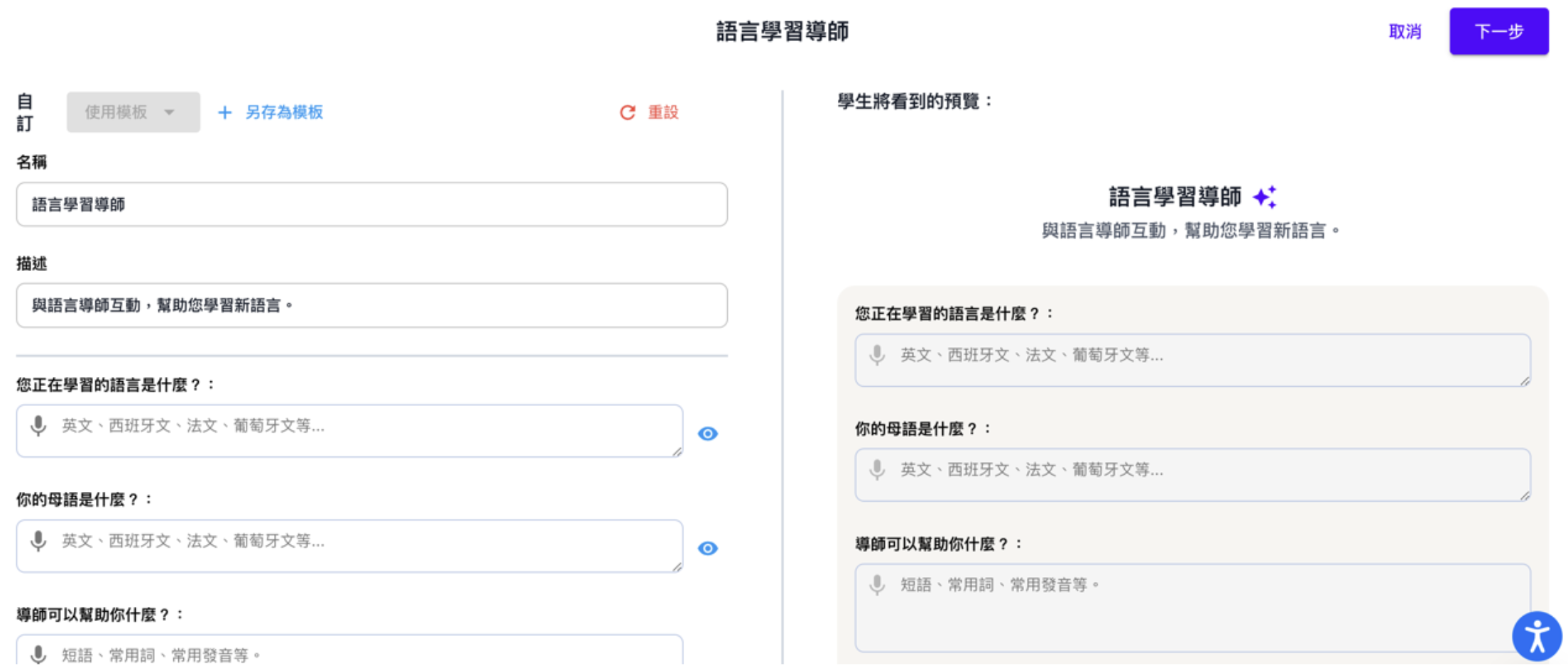 Magic School AI 客製化設定