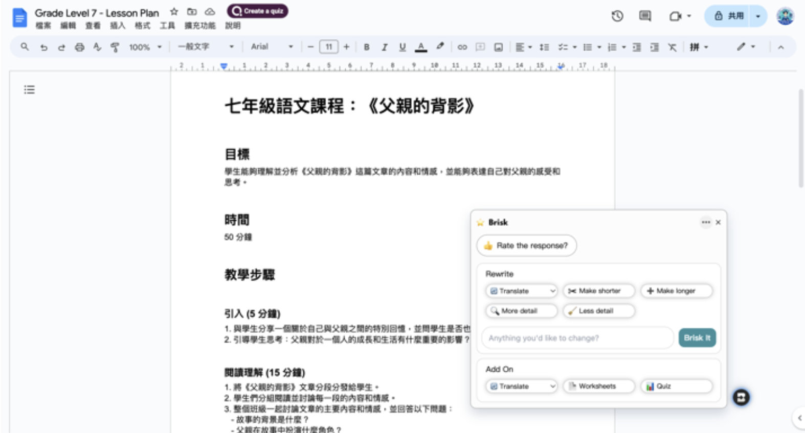 Brisk Teaching 應用範例2
